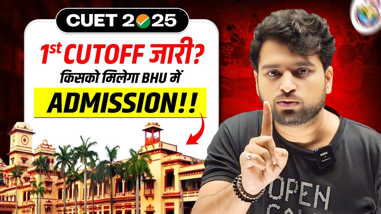 CUET 2026 BHU Counselling | 1st Cutoff जारी | Admission Process Start | BHU Latest Update