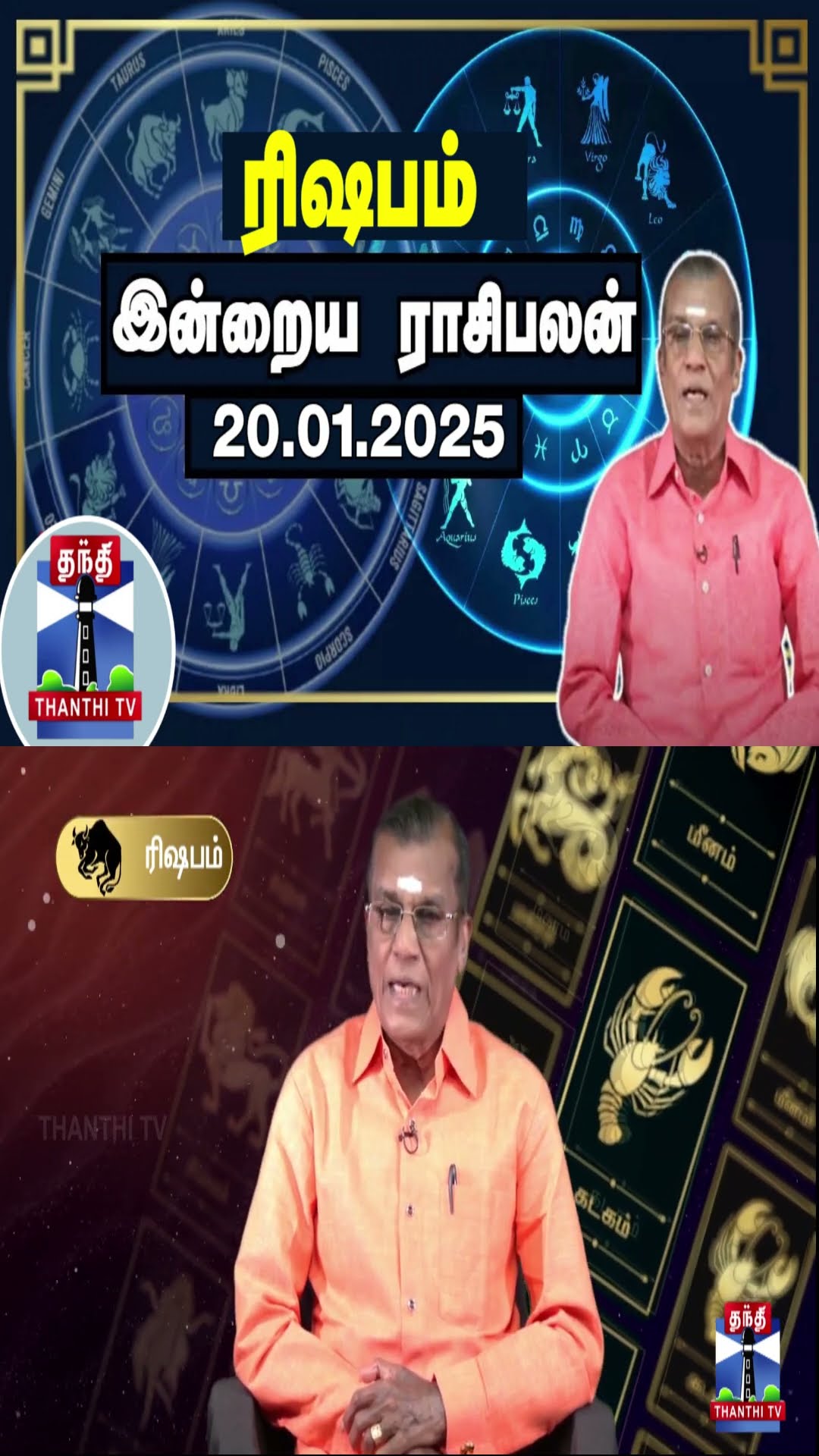 ரிஷபம்  இன்றைய ராசிபலன் - 20.01.2025 | Indraya Raasipalan | ஜோதிடர் சிவல்புரி சிங்காரம்