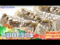 台灣1001個故事 20161127【全集】