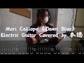 ✨【學生系列】Mori Calliope《Dawn Blue》 (Electric Guitar Covered By 本德) | With Tabs ON SCREEN|