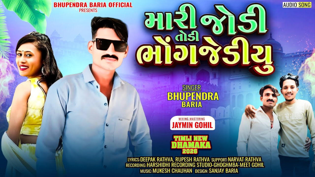 Navi timli(મારી જોડી તોડી ભોંગજેડીયુ) Bhupendra Baria 2026 #narvatratava#viral#vidhurrathava  