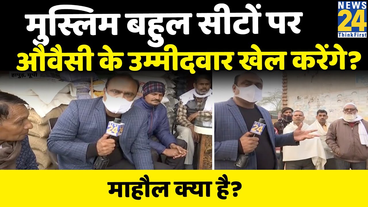 Hapur की तीनों सीटों पर फँसेगा पेंच? माहौल क्या है? Rajeev Ranjan | Mahol Kya Hai | UP Election 2022