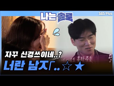 텅 빈 자리에 울리는 솔로남의 애절한 외침! 외로워서 왔는데 더 외로워지네..😭 0표의 슬픔 | 나는 솔로 EP.33 | SBSPLUS | 매주 수요일 밤 10시 30분 방송