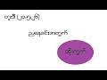 2d (20.5.26) ညနေခင်း ထိုးကွက်