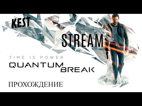 Видео: Quantum Break Прохождение №2