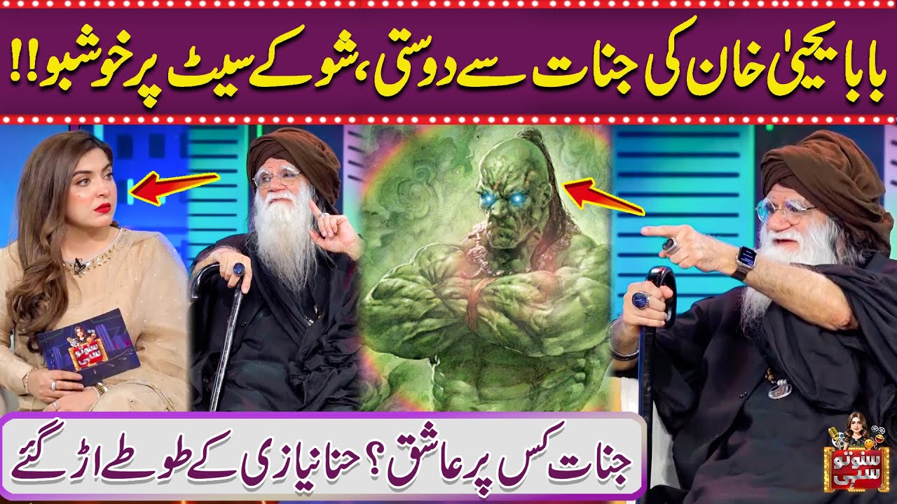 Hina Niazi Shocked😲! Live Show Mein Jinnat? | Baba Yahya Khan Ki Jinnay Sey Dosti | Suno To Sahi