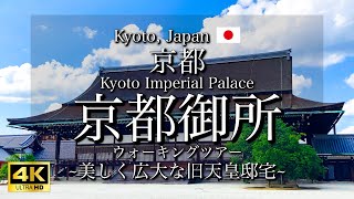 [Kyoto, Japan] 'Kyoto Imperial Palace' Walking Tour