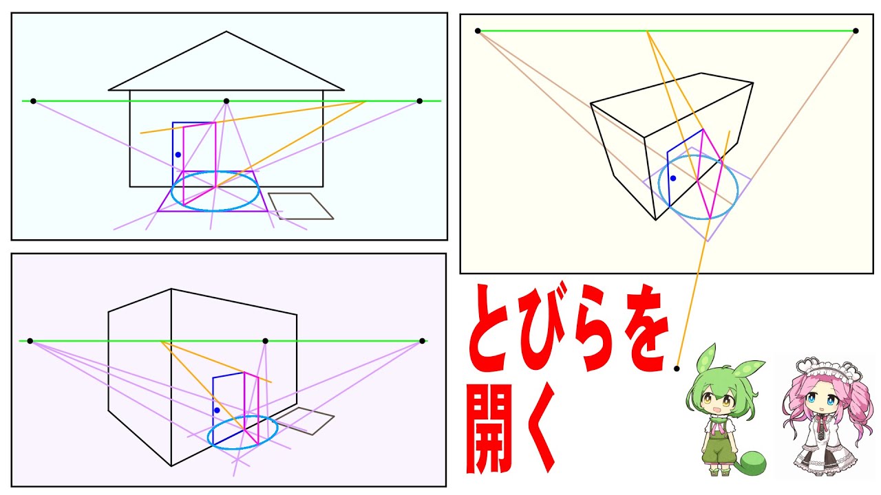 透視図法】39 とびらを開く - YouTube