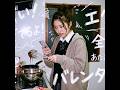 「遅れてバレンタイン」MV AI生成動画 ショート動画版