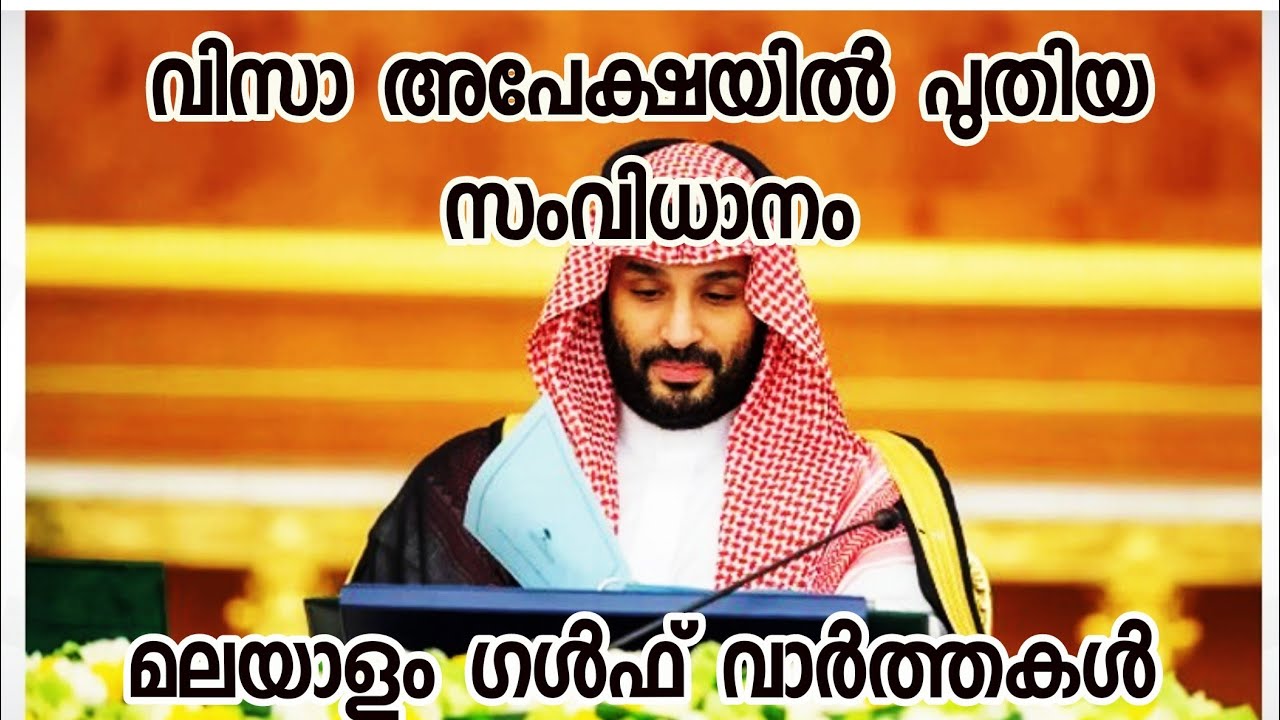||വിസ അപേക്ഷിക്കാൻ പുതിയ സംവിധാനം ഒരുക്കി അധികൃതർ  ||ഗൾഫ്ന്യൂസ്||