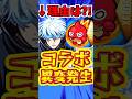 【モンスト】コラボで起きている異変?!1年近く"アレ"がこない理由を考察!! #モンスト #コラボ #呪術廻戦