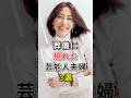 葬儀に現れた芸能人夫婦3選#fyp#芸能人#東山紀之#木村佳乃#渡辺謙