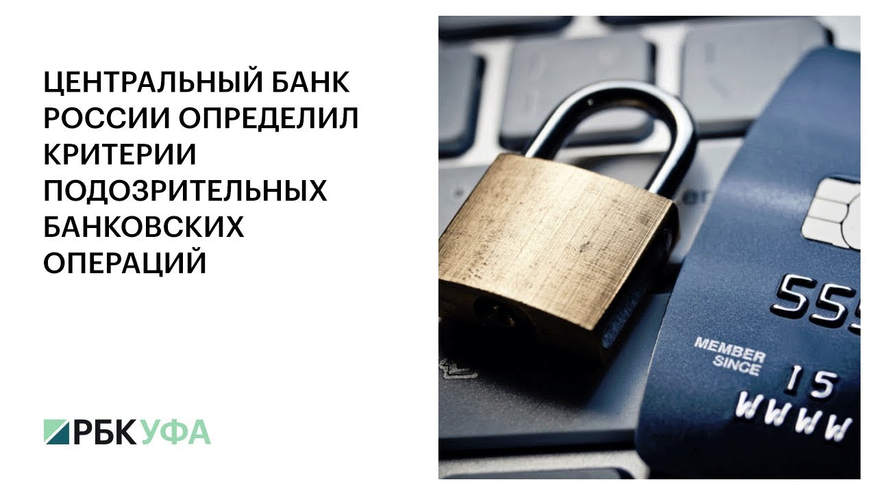 Подозрительные операции банк. Блокировка карты подозрительные операции. Мониторинг подозрительных операций по банковским картам. Блокировка карты подозрительные операции 2023. Релизы цб