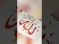 Gonna Viral #trending #viral #allah #calligraphy #arabiccalligraphy #islamicvideo #art #painting