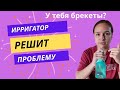 #проблема почистить зубы?У нас есть решение!