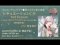 「イケメンヴァンパイア◆偉人たちと恋の誘惑」シチュエーションCD2nd Season〜ヴォルフガング・アマデウス・モーツァルト編〜(初回限定版)