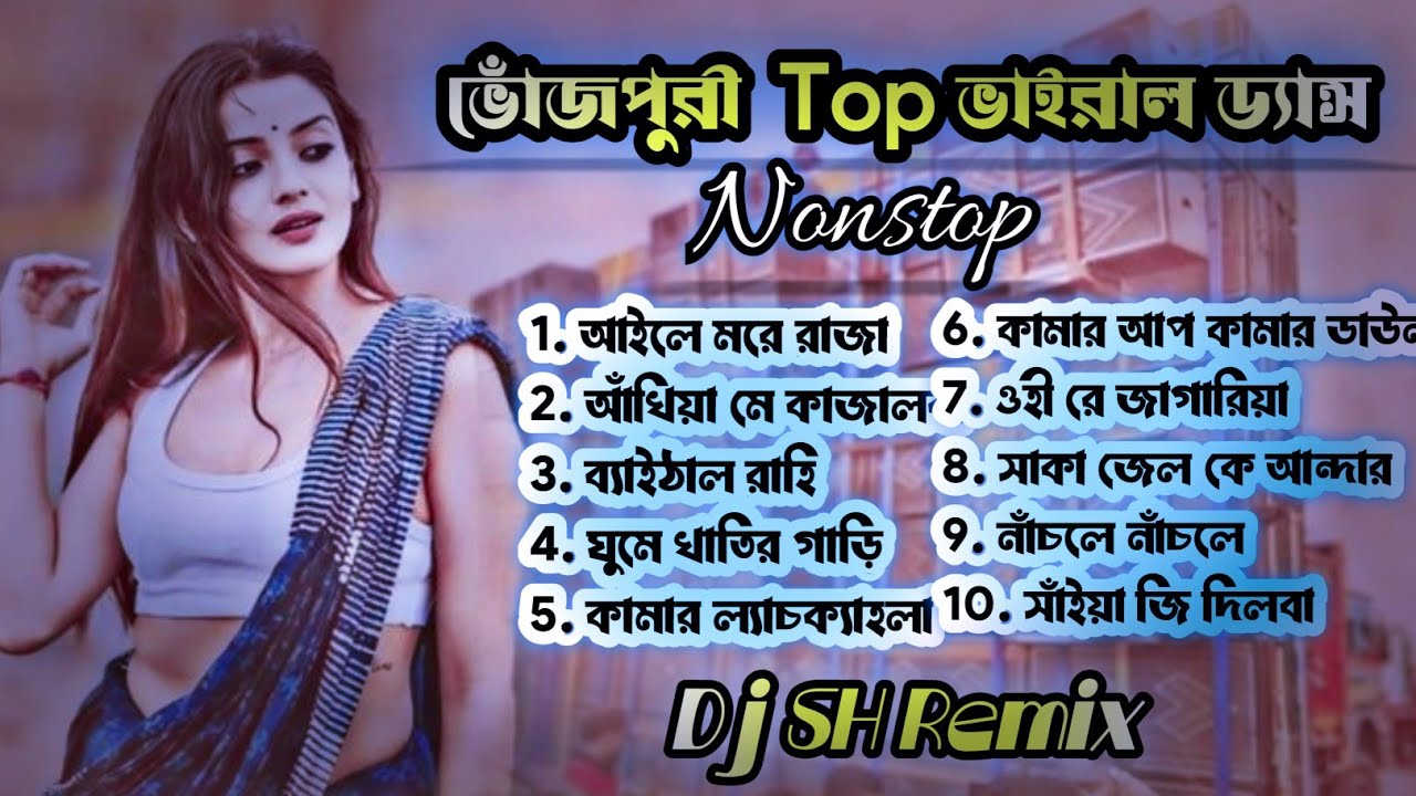 Bhojpuri Top Viral Trending Nonstop Dance Mix |Dj SH Remix 