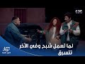 عقبال عندكم | أخوها عامل نفسه مجرم وحرامي وعامل خطة يسرقها هو ومراته