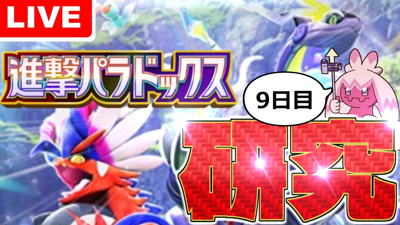 ポケポケ】おもしろいデッキを探しましょう！【進撃パラドックス