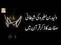 Watch Paigham e Quran - 9th November 2018 - ARY Qtv Online In HD