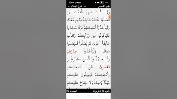سورة النساء بالتجويد المبسط صفحة (٩٥)