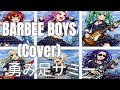 BARBEE BOYS /勇み足サミー(Cover)