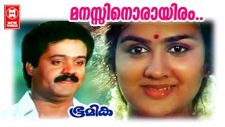 Manasinorayiram | Bhoomika (1991) | PK Gopi | Raveendran | KJ Yesudas | Urvashi | Malayalam Song 