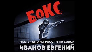 🔥 Бокс Иванов Vs Кардаш. Чемпионат Красноярского Края 2021.