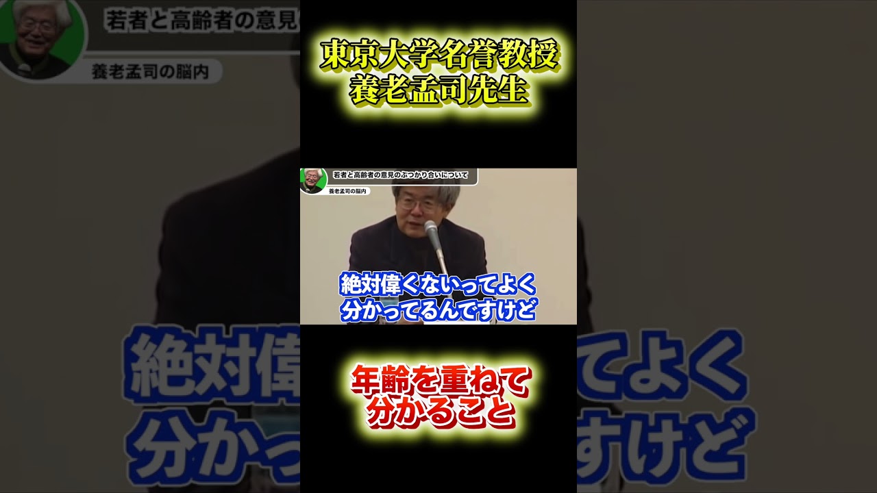 【養老孟司】歳を重ねても考え方の本質は変わらない