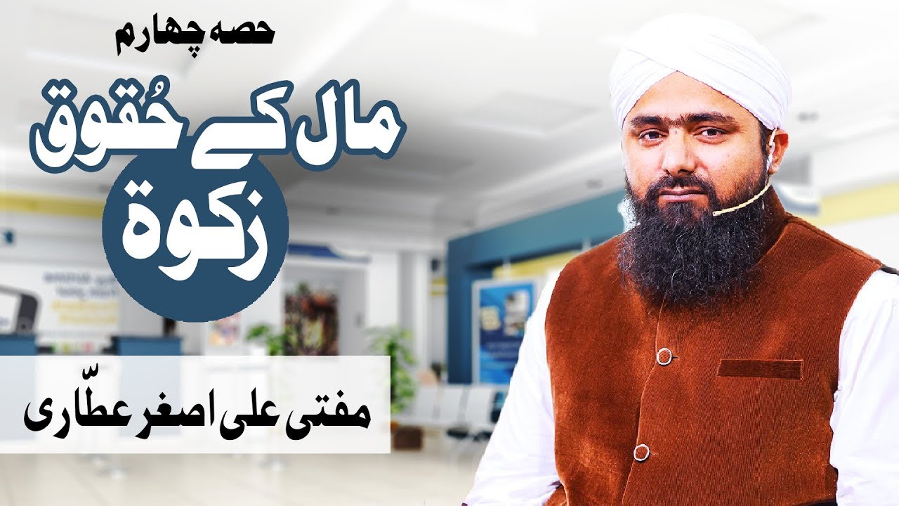 hands Traders Forum | Maal Kay Huqooq | Zakat | زکو ٰۃ | Tajir Ijtima | Part 04 | Mufti Ali Asghar