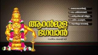 ആറന്മുള ഭഗവാൻ | AARANMULA BHAGAVAN | Ayyappa Devotional Songs Malayalam