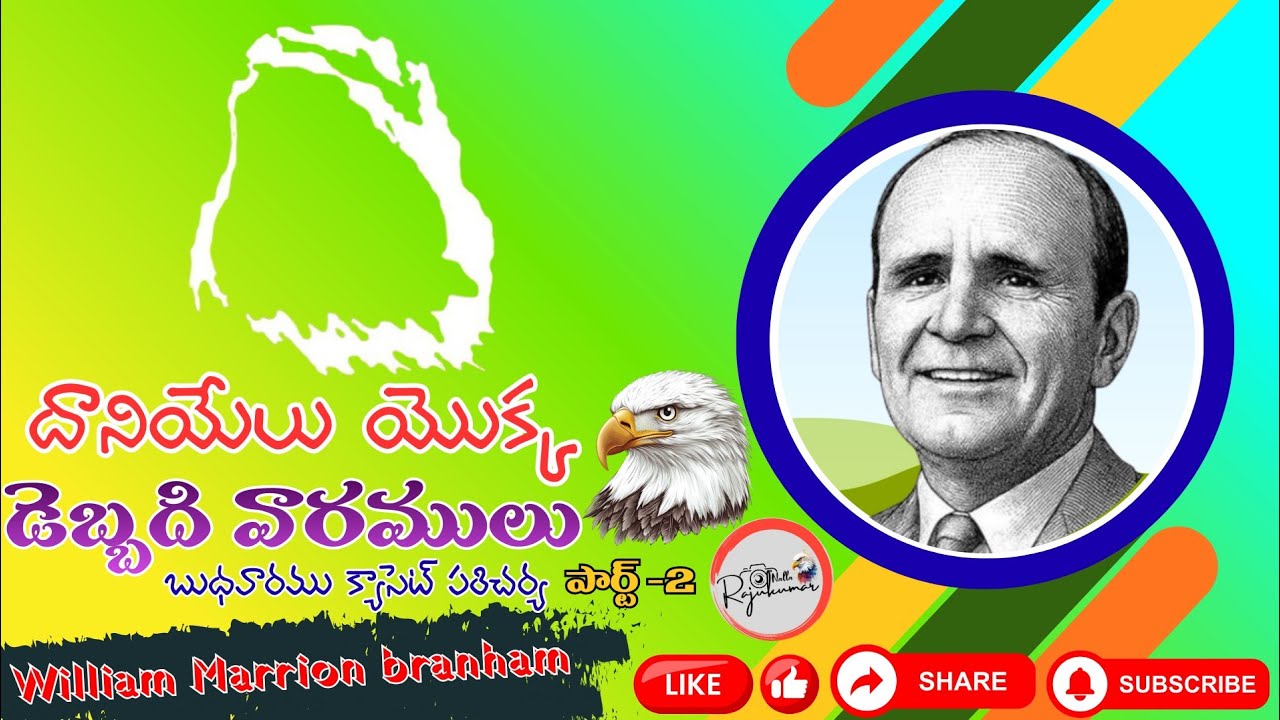డానియేలుయొక్క డెబ్బది వారములు-2#trending#love#jesus #William #marrion#branham#viralvideo #shortvideo