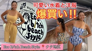 女性必見！バリ島クタ【大人気の水着&洋服屋さん】Big Saleをお見逃しなく！〜EntoWa Beach Store〜