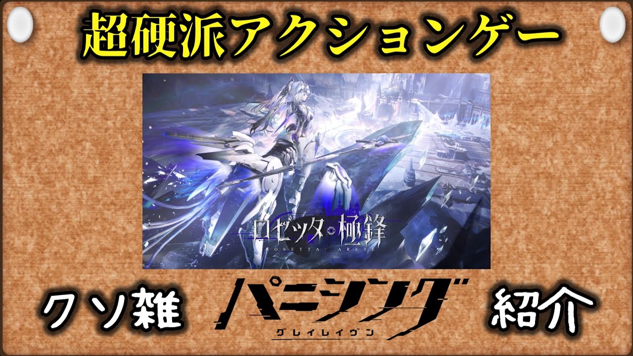 パニグレ】クソ雑にパニグレをやってみた 【パニシング:グレイレイヴン