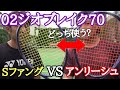 【7月販売予定】松口さんと新作ストリング(アンリーシュ)と(Sファング)を打ち分けしてみた!【ソフトテニス】