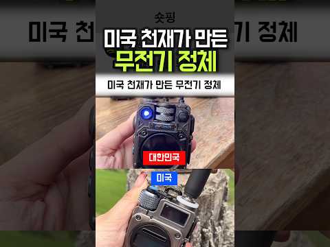 미국 천재가 만든 무전기 정체 thumbnail