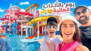 يوم بالألعاب المائية في البحر 🚢 (على الباخرة)