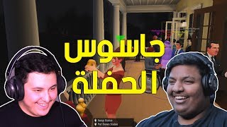 جاسوس الحفلة 🕵 مع حراق - الجزء الثاني | SpyParty