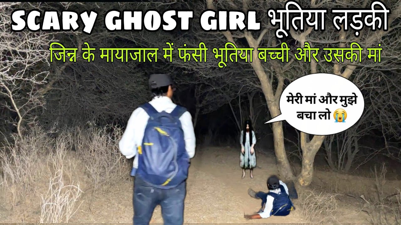 Part 3 | भूतिया लड़की | Real Ghost Walk On Road | रात 12 बजे । Haunted Devil Baby Girl Live Ghost |