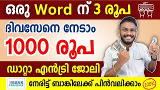Data Entry Job - 1 Word = 3 Rs | Earn Daily 1000 Rs - Data Entry Jobs From Home - Data Entry Jobs screenshot 1