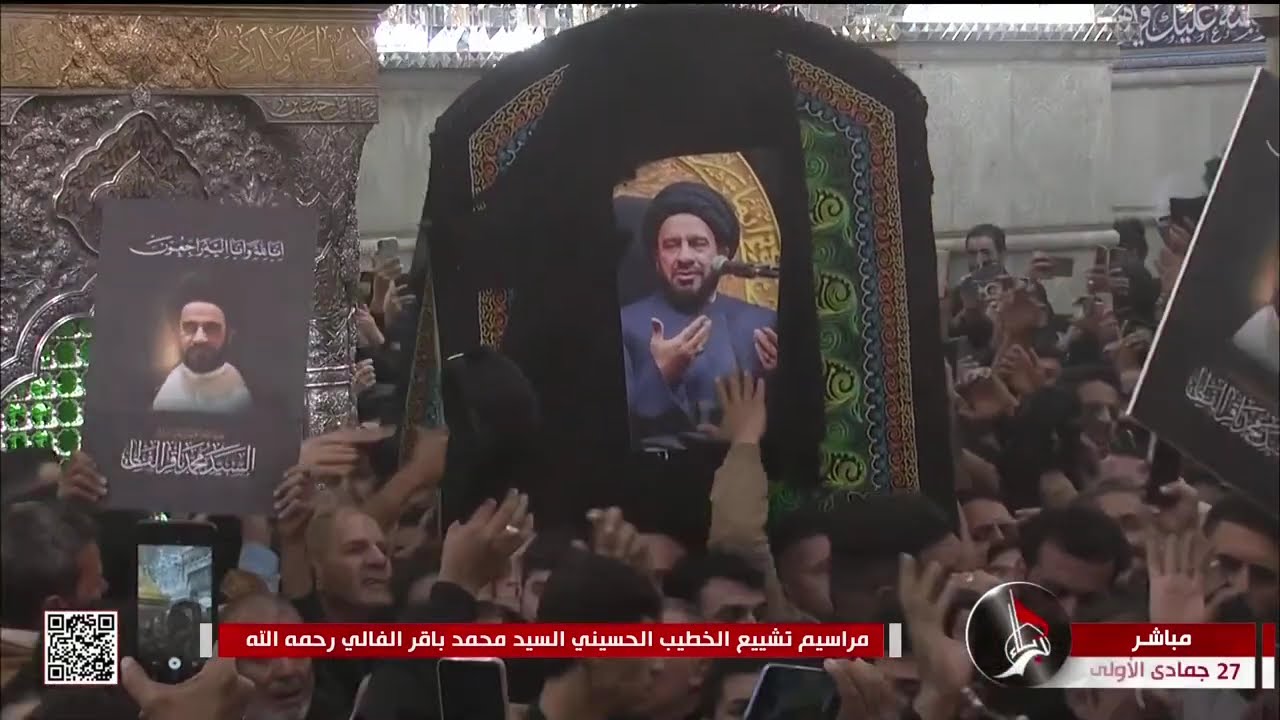 مراسيم تشييع وصلاة الميت لروح المرحوم الخطيب الحسيني السيد محمد باقر الفالي - رحمه الله