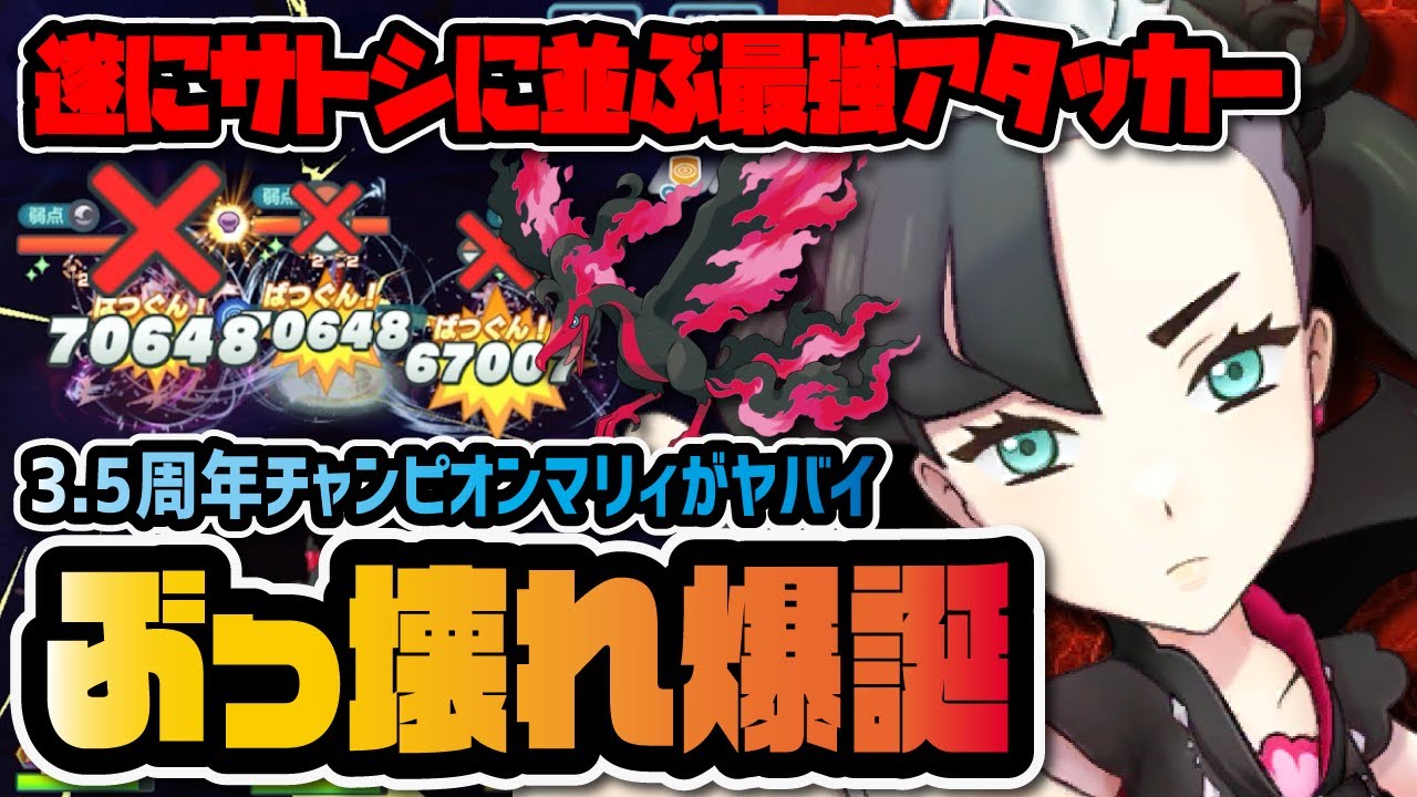 3.5th Anniversary] Champion Marnie & Galarian Fire are Overpowered