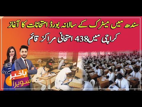 Annual matriculation board examinations begin in Sindh
