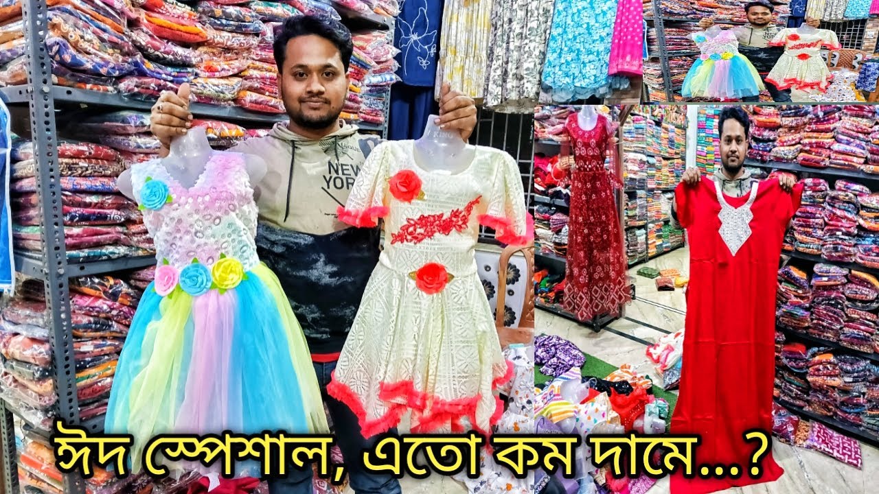 ঈদ স্পেশাল, এতো কমদামে...? / Royal Fashion / Saree And Readymade Wholesaler And Manufacture