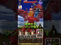 【ドラクエウォーク】最新武器なしで竜神王をワンパンで倒す手順！