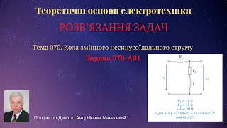 картинка: Задача 070-A01