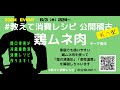 #教えて消費レシピ　vol.007　関口幸秀の公開稽古 弐の型