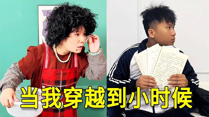 倒霉泰哥：當我穿越到小時候，媽媽好奇我是親生的嘛，怎麼樣樣精通！#搞笑 #家庭  #搞笑合集