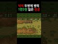 삼국지4pk 낙석 두방에 병력 1만3천 잃은 진궁 #shorts #고전게임 #삼국지4pk
