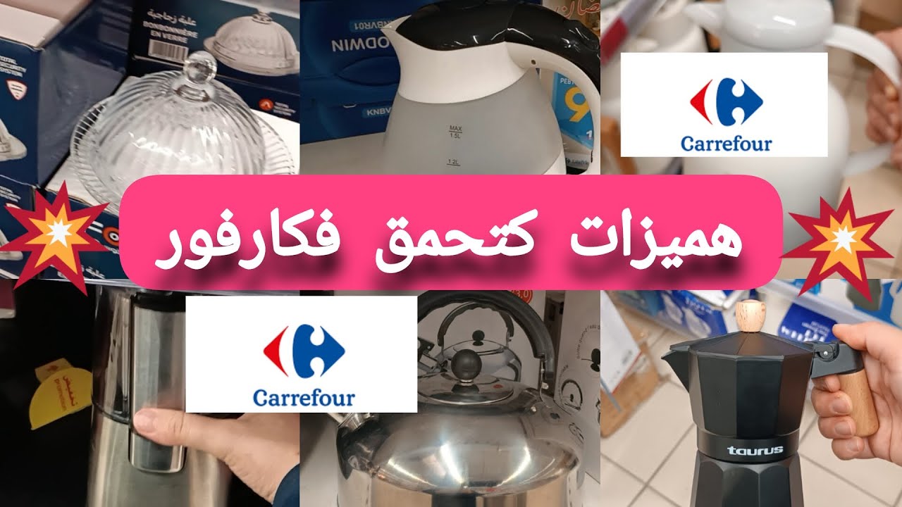 📢عاجل تخفيضات ديال الحماق و هميييزات خطييييرة في كارفور